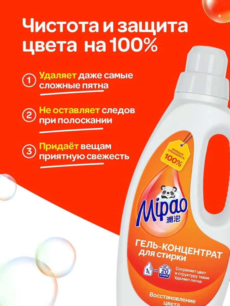 Гель для стирки Восстановление цвета COLOR для цветного 1л. (20 стирок) Мипао