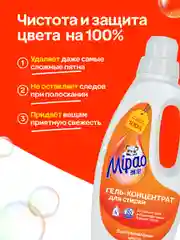 Гель для стирки Восстановление цвета COLOR для цветного 1л. (20 стирок) Мипао