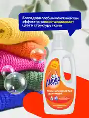 Гель для стирки Восстановление цвета COLOR для цветного 1л. (20 стирок) Мипао