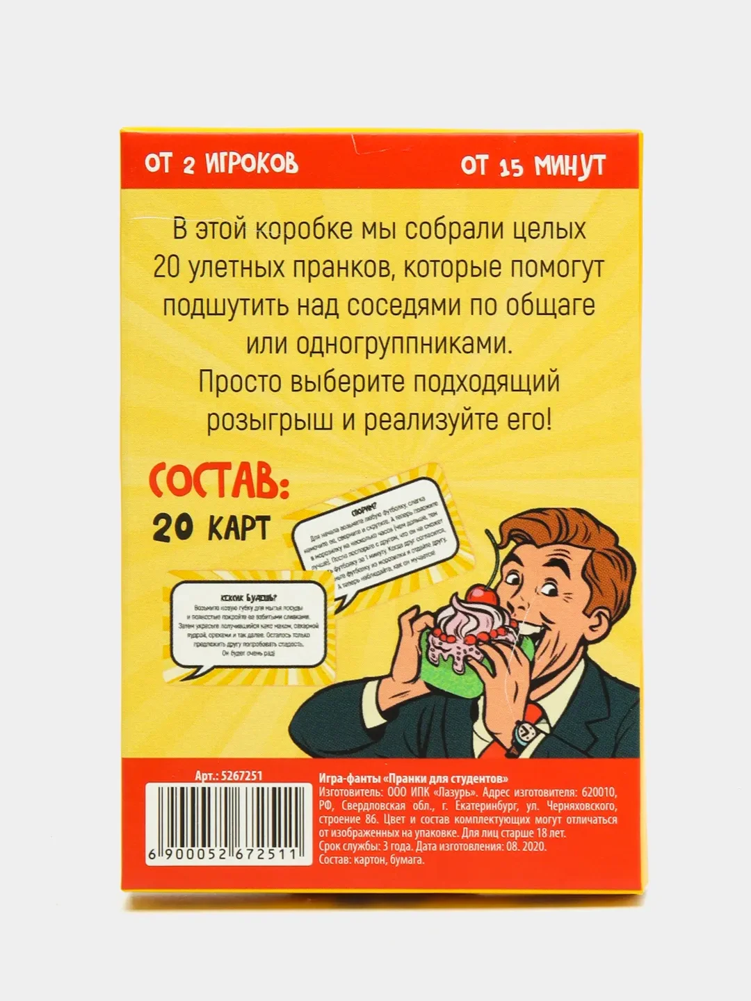 Желтый настольная новогодняя карточная игра "Фанты" для взрослой компании, подарок на Новый год
