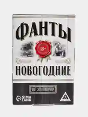 Бежевый настольная новогодняя карточная игра "Фанты" для взрослой компании, подарок на Новый год