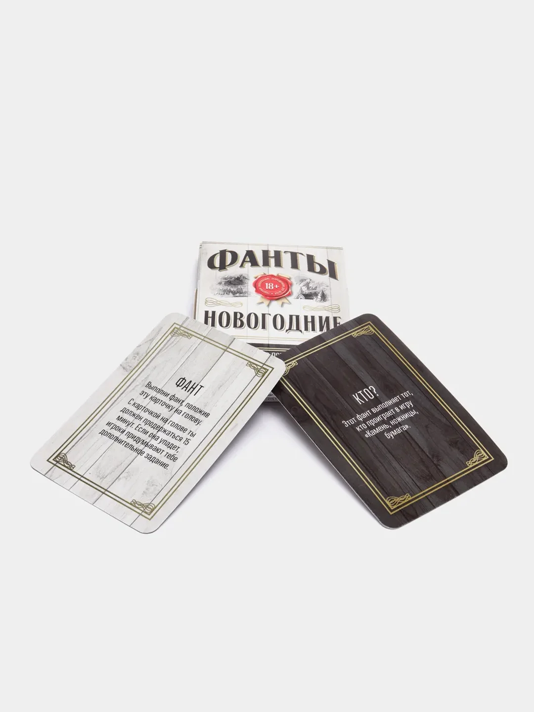 Бежевый настольная новогодняя карточная игра "Фанты" для взрослой компании, подарок на Новый год