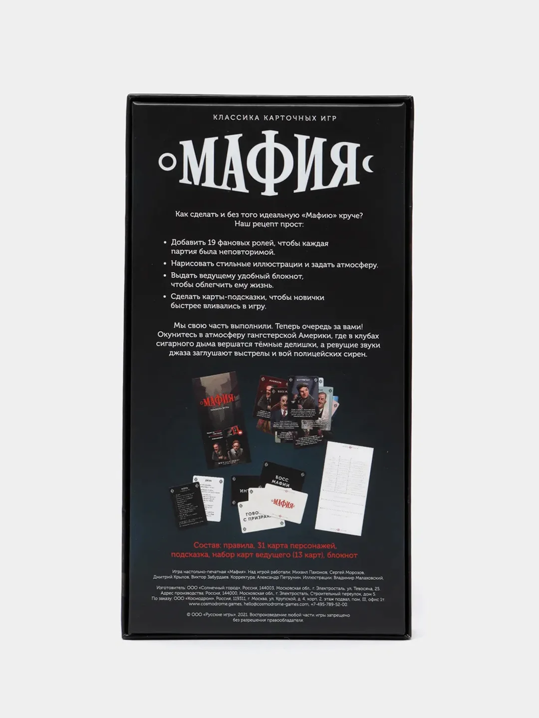 Настольная игра "Мафия"