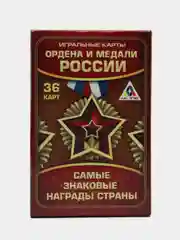 Игральные карты «Ордена и медали России», 36 карт