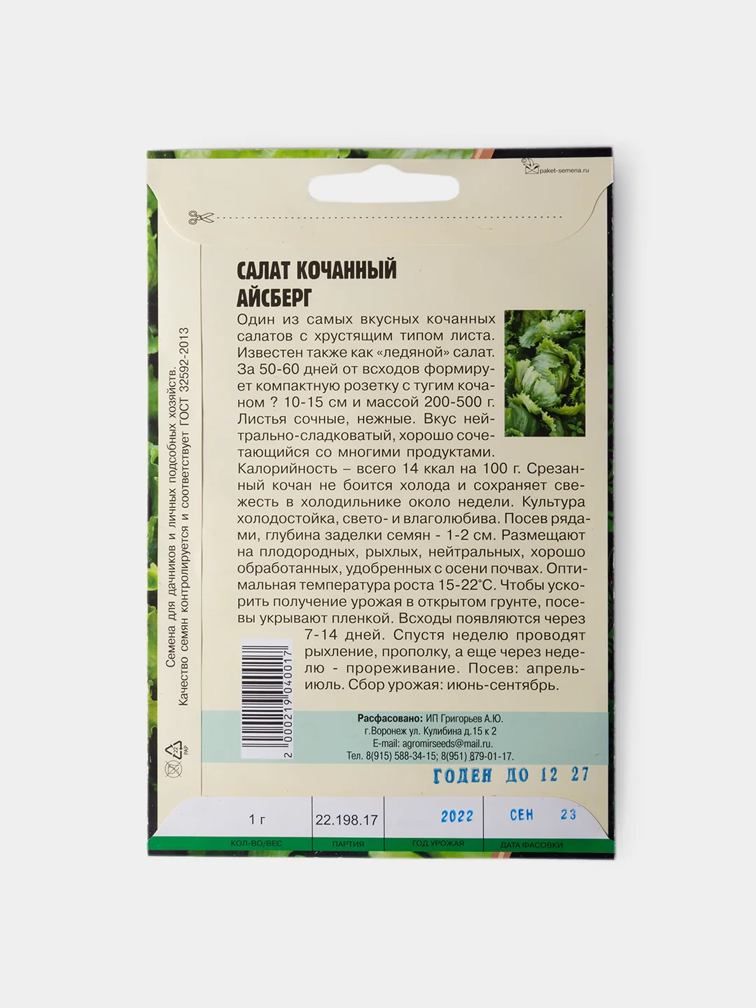 Семена Салат Кочанный Айсберг
