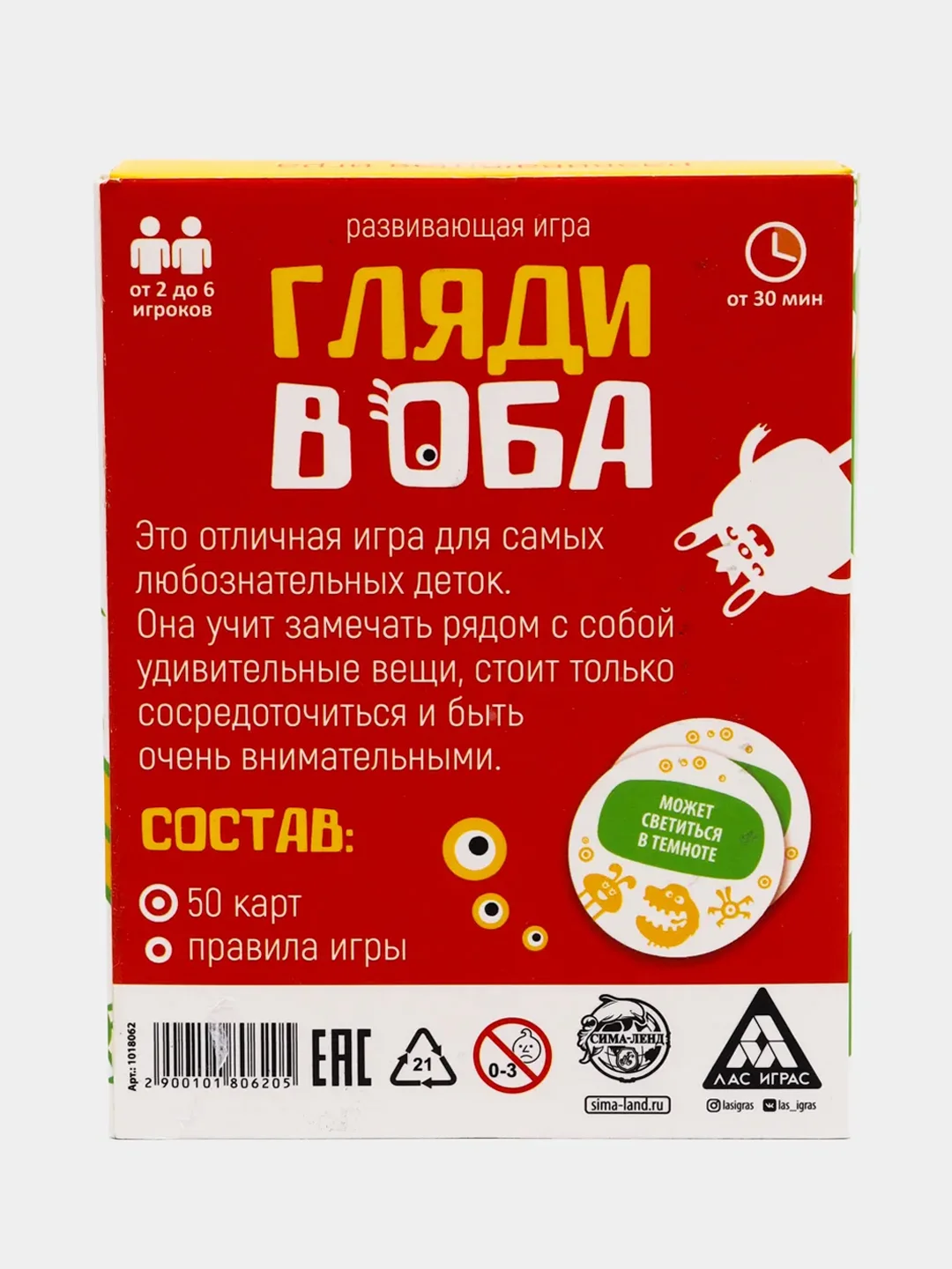 Настольная игра "Гляди в оба", на внимание