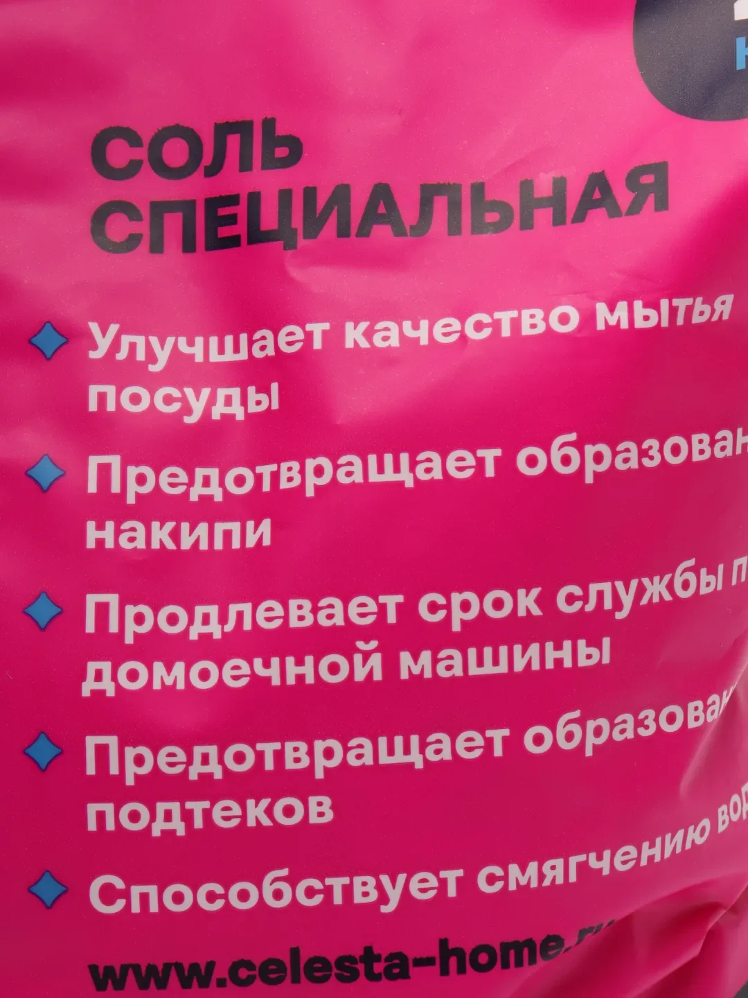 Cоль для посудомоечных машин 2 кг Celesta для смягчения воды и удаления накипи, 2 кг