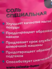 Cоль для посудомоечных машин 2 кг Celesta для смягчения воды и удаления накипи, 2 кг