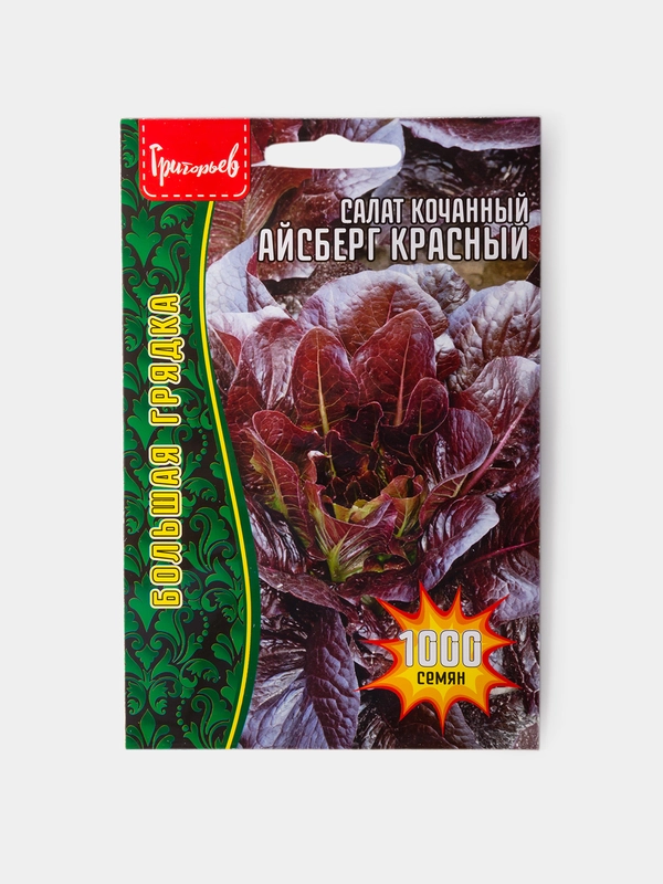 Семена Салат Кочанный Айсберг Красный