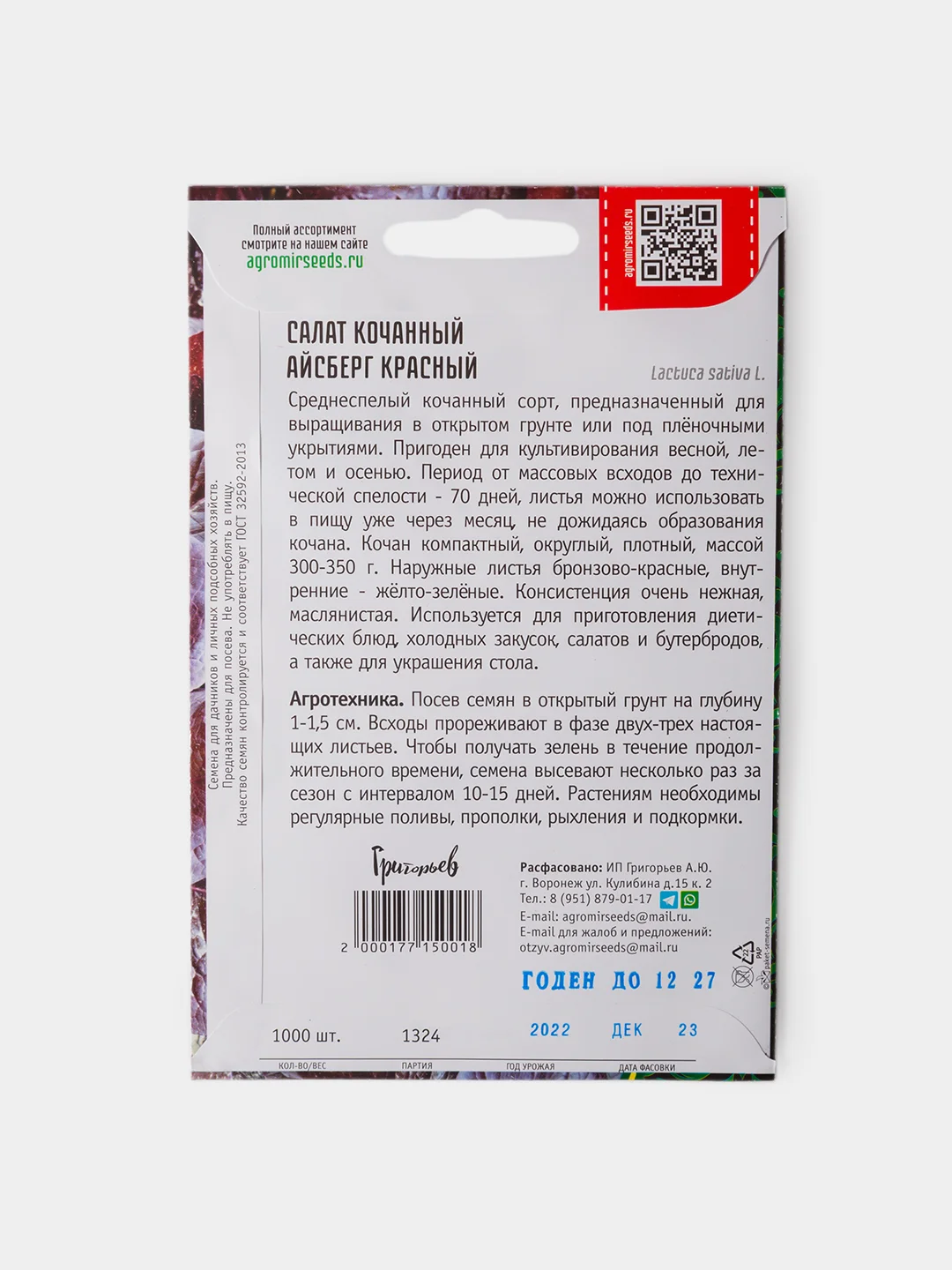 Семена Салат Кочанный Айсберг Красный