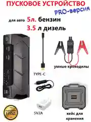 Пусковое зарядное устройство для автомобиля Jump Starter, пик ток 2000А, PRO версия A-7