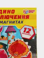 Игра на магнитах "Турбозавры. Дино приключения"