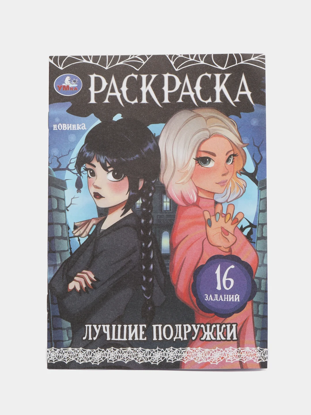 Угольный раскраска, 16 заданий, по мотивам Гравити Фолз, Марвел, Куроми, Капибара