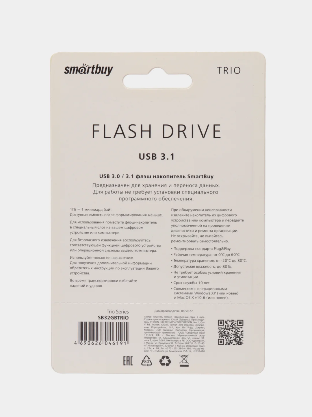 Флешка SmartBuy Trio 3in1 (USB 3.0+USB TYPE-C+microUSB) 16/32/64/128GB, карта памяти