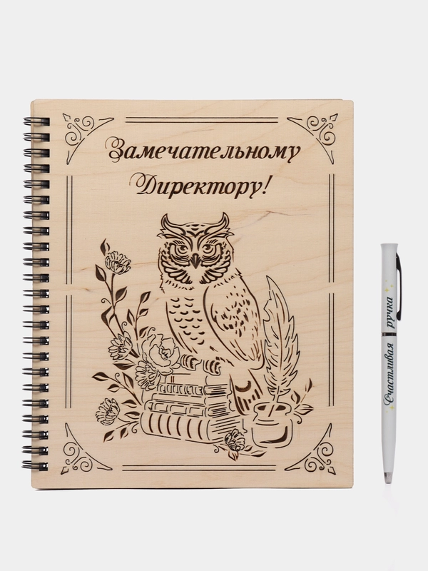 Блокнот А5 Директору школы. Подарок Выпускной (21*18*1,5) фанера. ТМ Канышевы