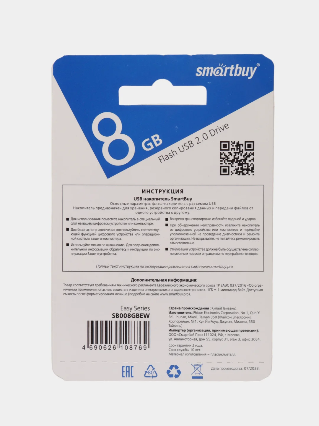Белый флешка SmartBuy Easy 4/8/16/32/64GB USB 2.0, флеш карта, карта памяти