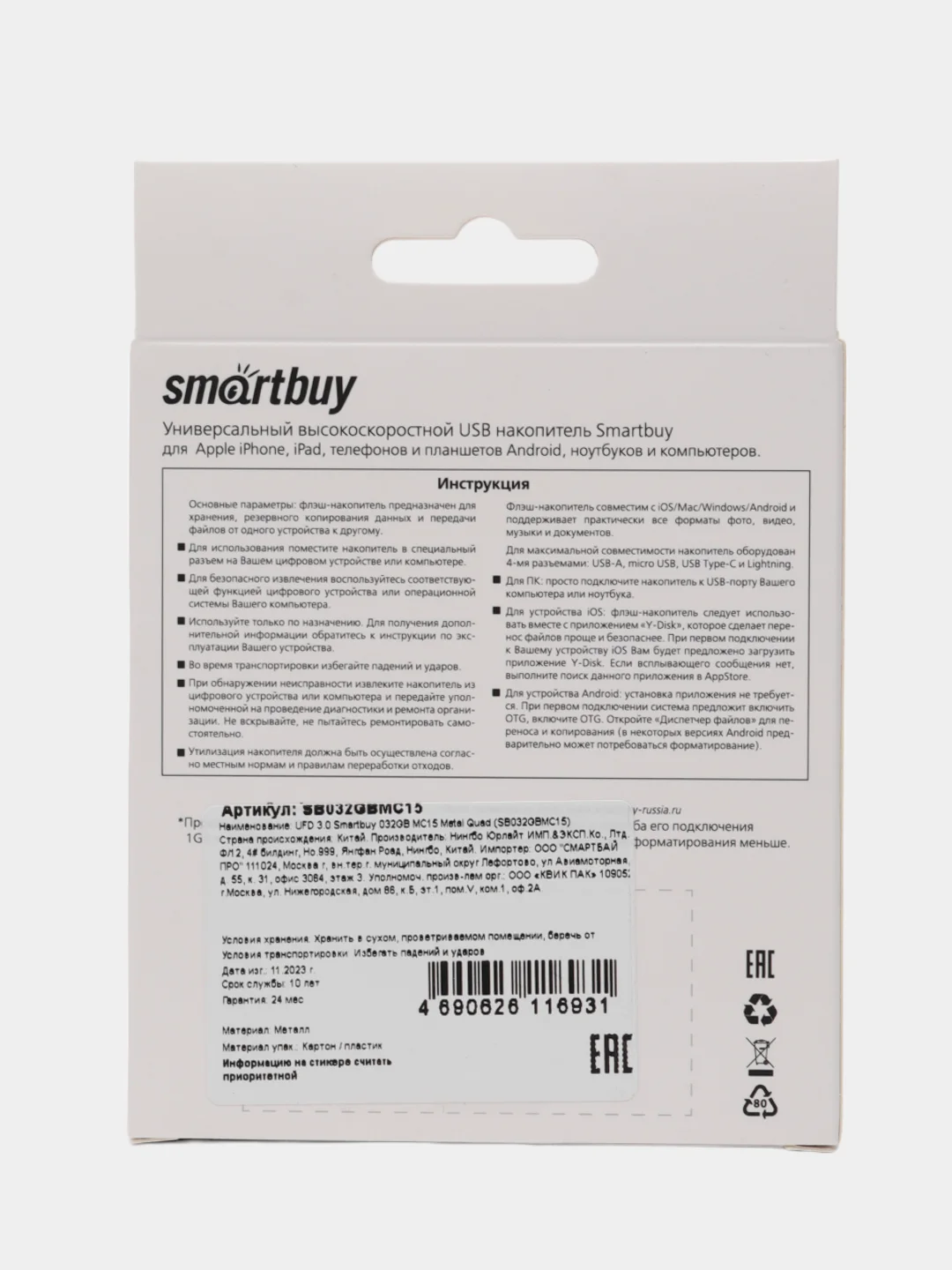 Флешка SmartBuy MC15 32/64/128GB USB 3.0, 4 в 1 Lightning + USB + Type-C + microUSB, карта памяти