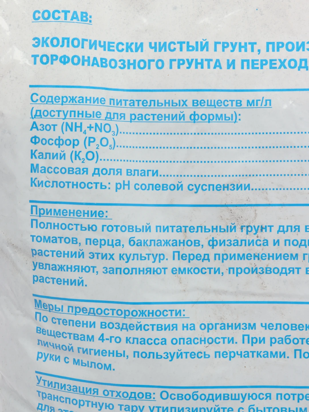 Алый грунты для томатов и перцев. Земля для рассады