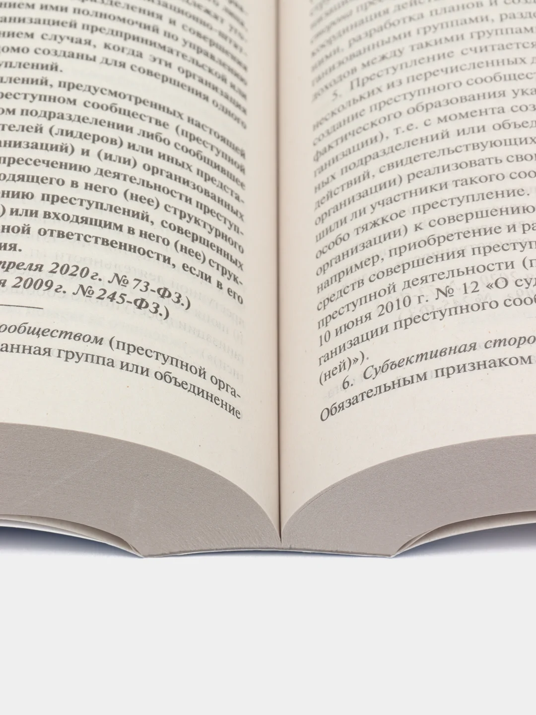 Комментарий к УК РФ.-14-е изд., перераб. и доп.-М.:Проспект,2023