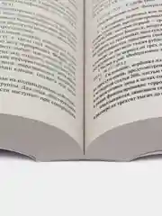 Комментарий к Уголовному кодексу Российской Федерации. Общая и Особенная части