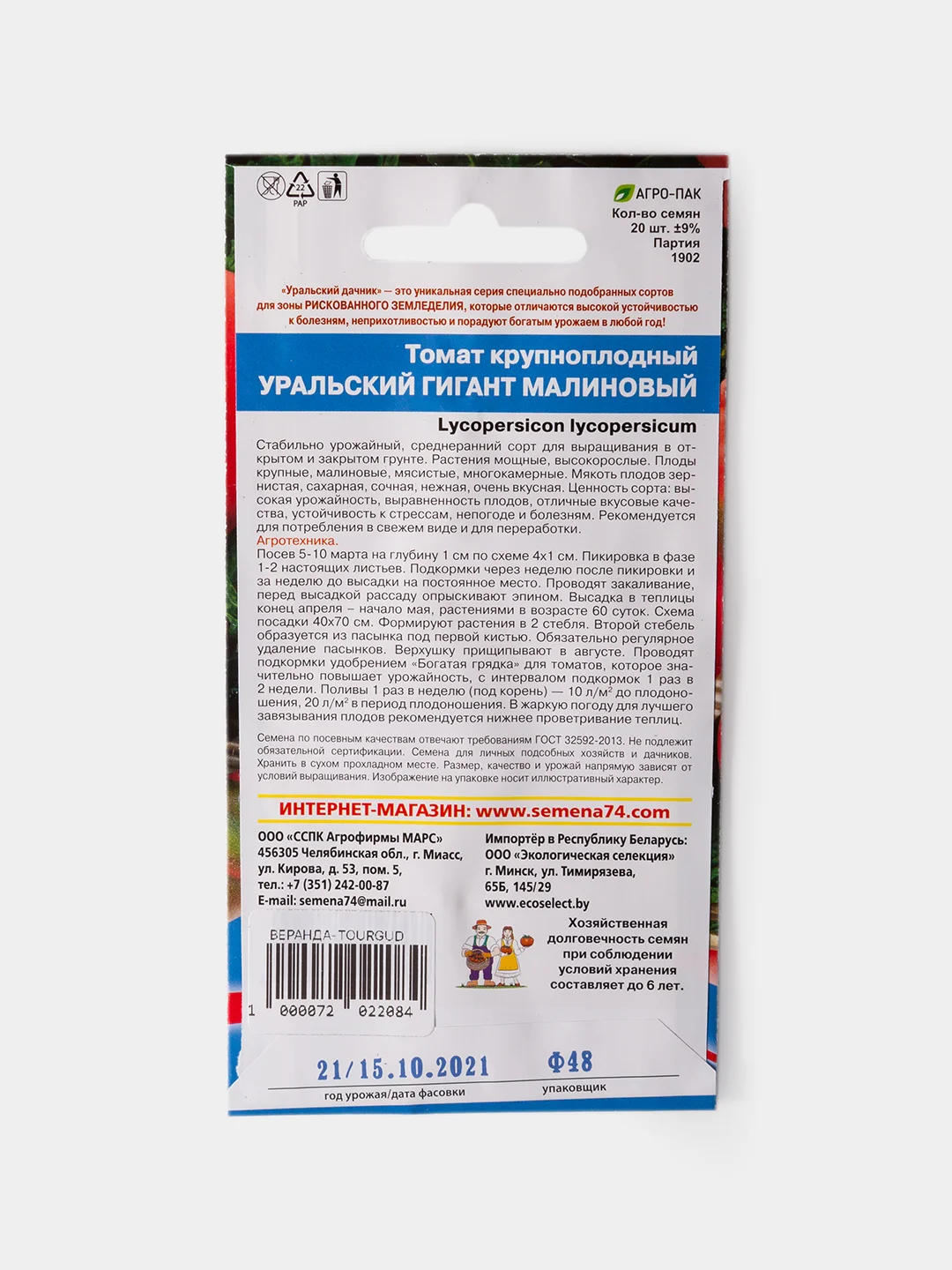 Семена Томат Уральский Гигант Малиновый