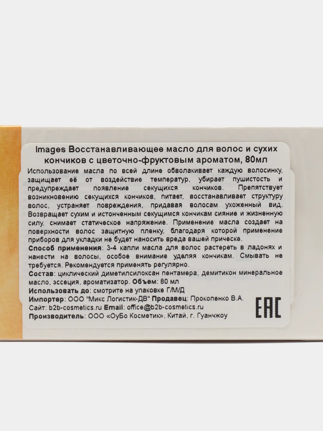 Масло для волос и сухих кончиков с цветочно-фруктовым ароматом восстанавливающее 80мл
