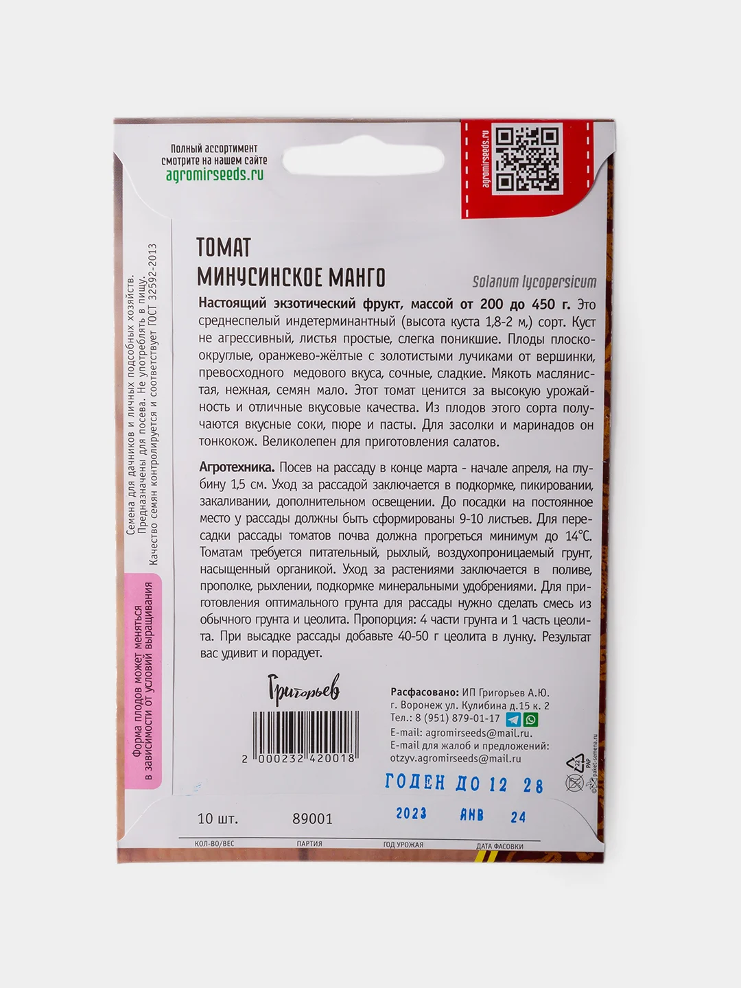 Семена Томат Минусинское Манго