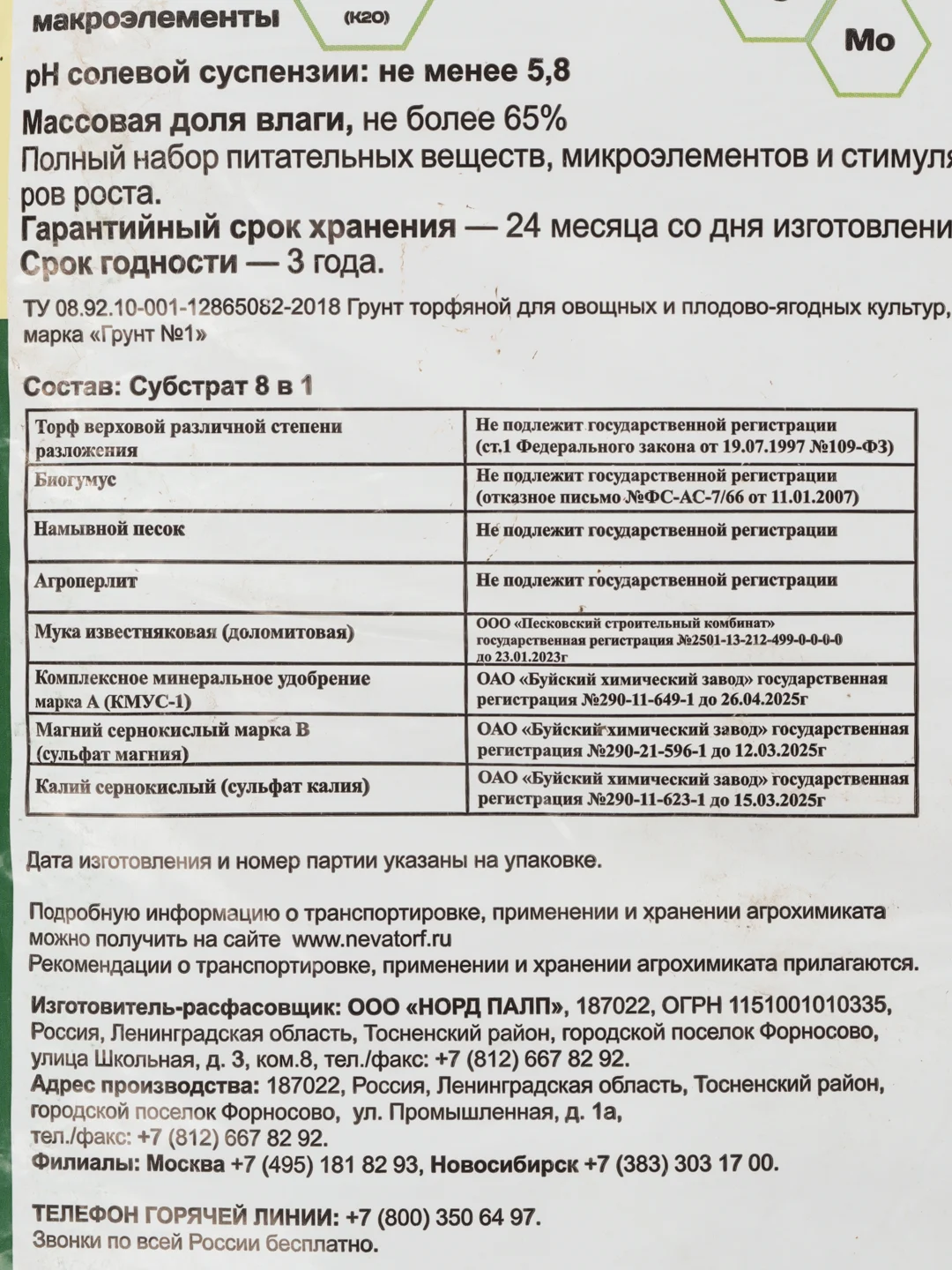 Почвогрунт универсальный "Живая Земля" 25л НПП "Фарт"