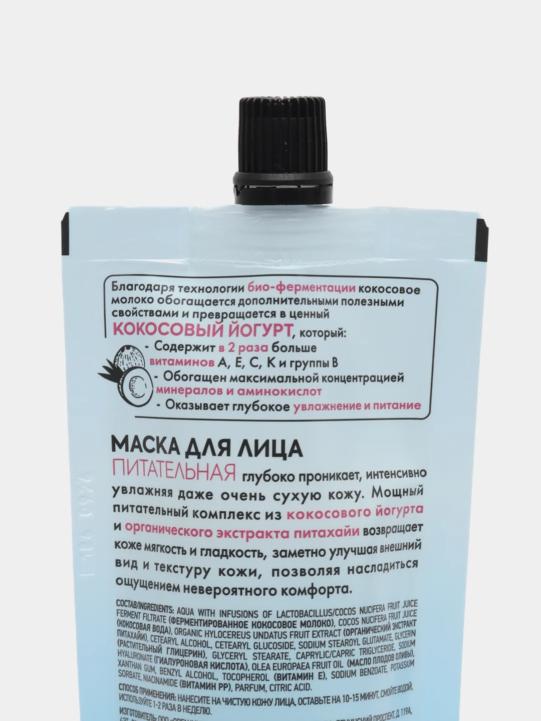 Маска для лица Питательная Coconut Yogurt, 100 мл