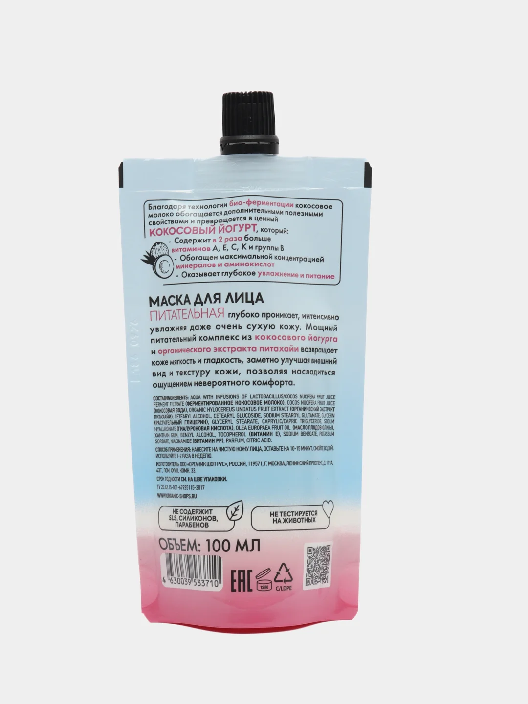 Маска для лица Питательная Coconut Yogurt, 100 мл