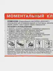 Клей "Монолит"