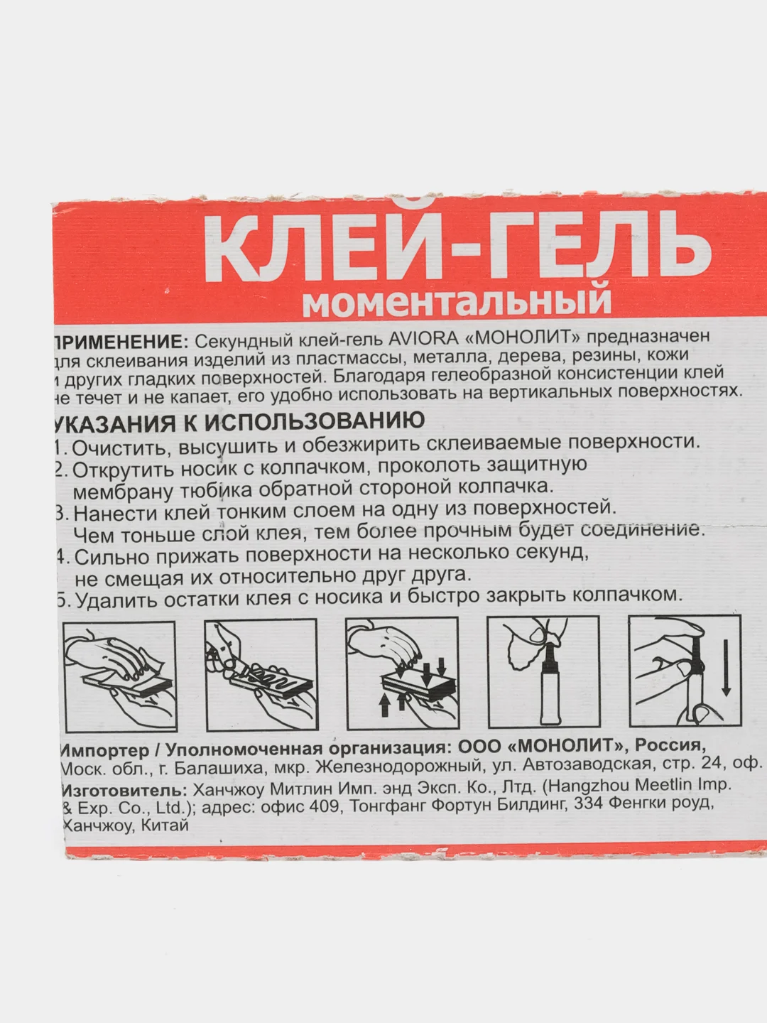 Клей-гель Монолит секундный