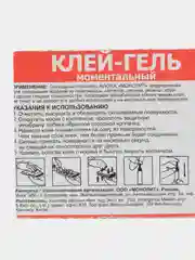 Клей-гель Монолит секундный