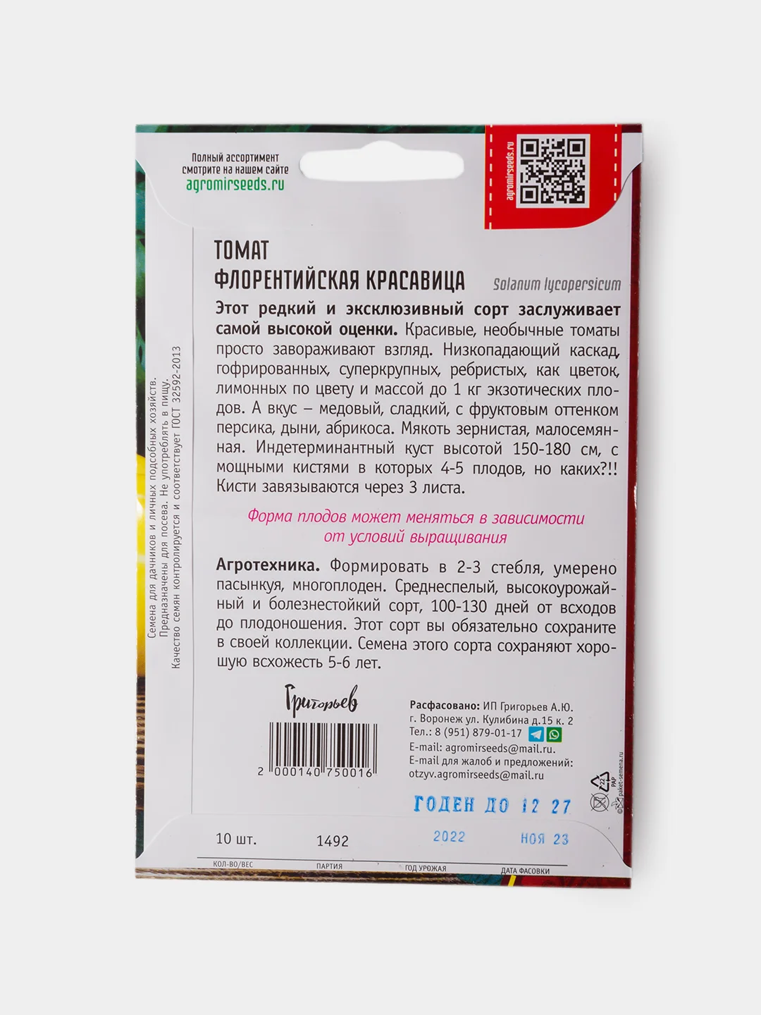 Семена Томат Флорентийская Красавица