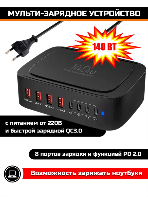Сетевое зарядное устройство для телефона и гаджетов 140 Вт