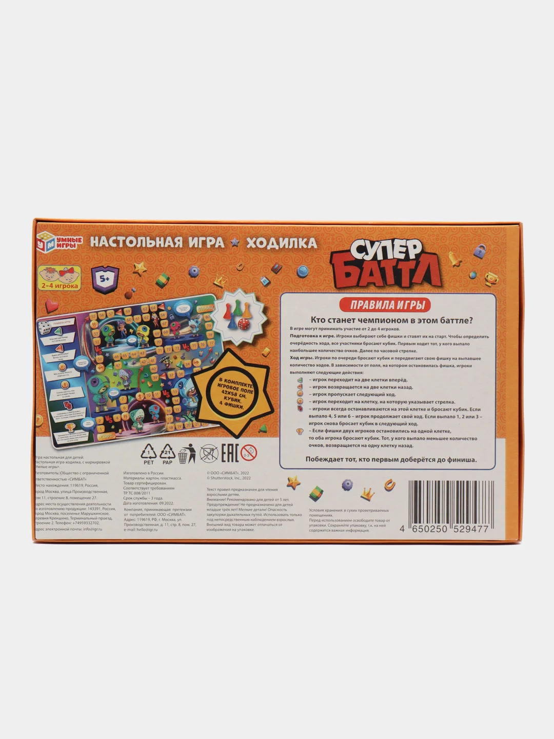 Настольная игра для детей ходилка Супер Баттл Умные игры