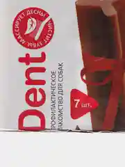 Лакомство для собак крупных пород Titbit Dent жевательный снек со вкусом баранины 270 г