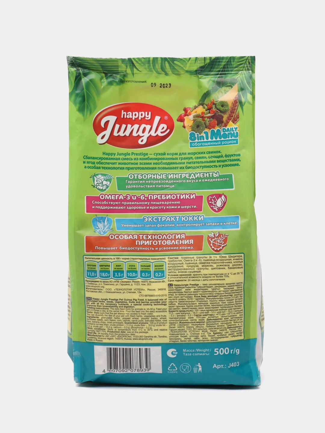 Корм Престиж Happy Jungle для морских свинок, 500 г
