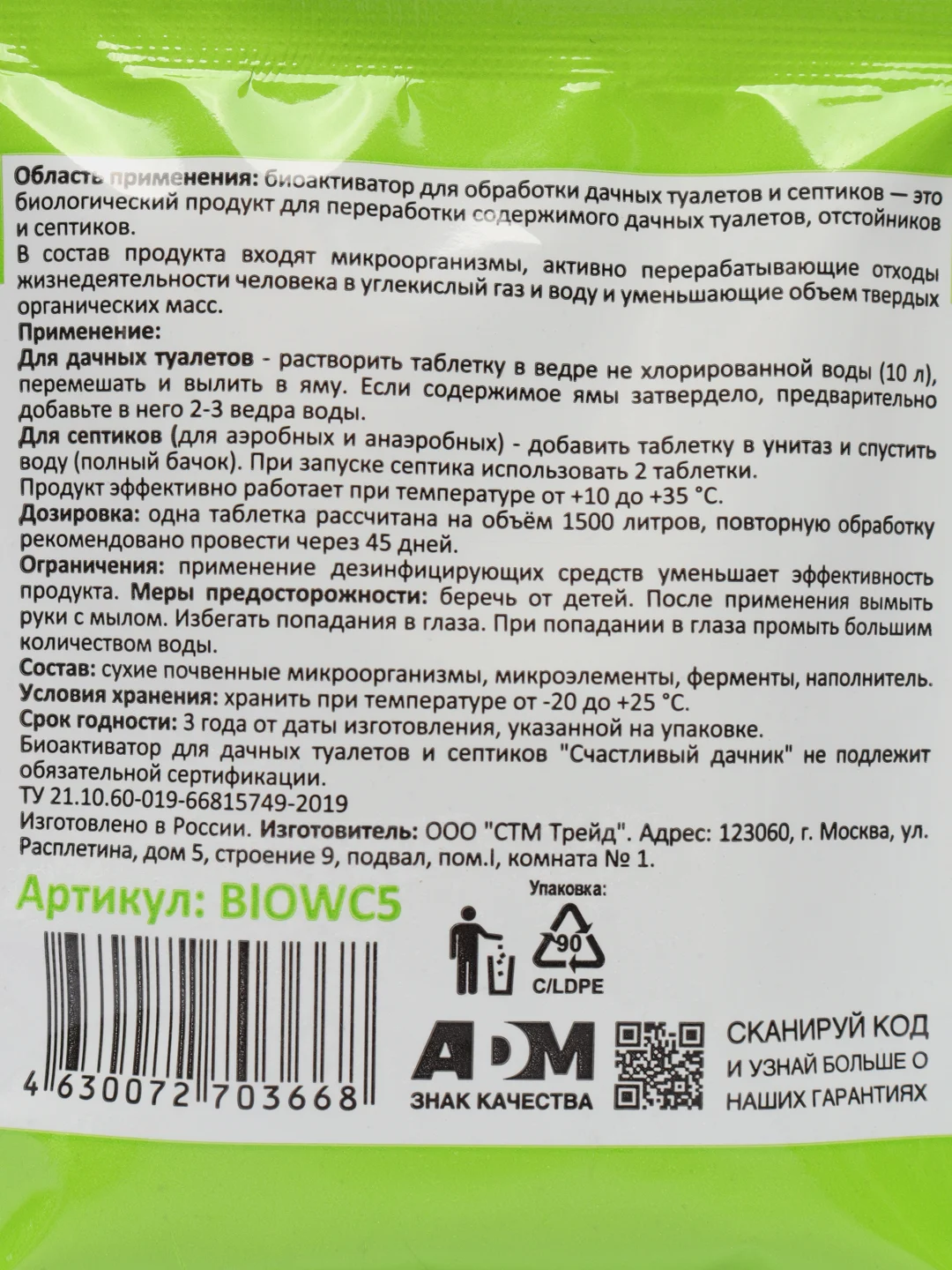Зеленый биоактиватор для дачных туалетов, септиков и выгребных ям