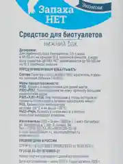 Жидкость для биотуалетов "ЗАПАХА НЕТ" Нижний бак 1 л
