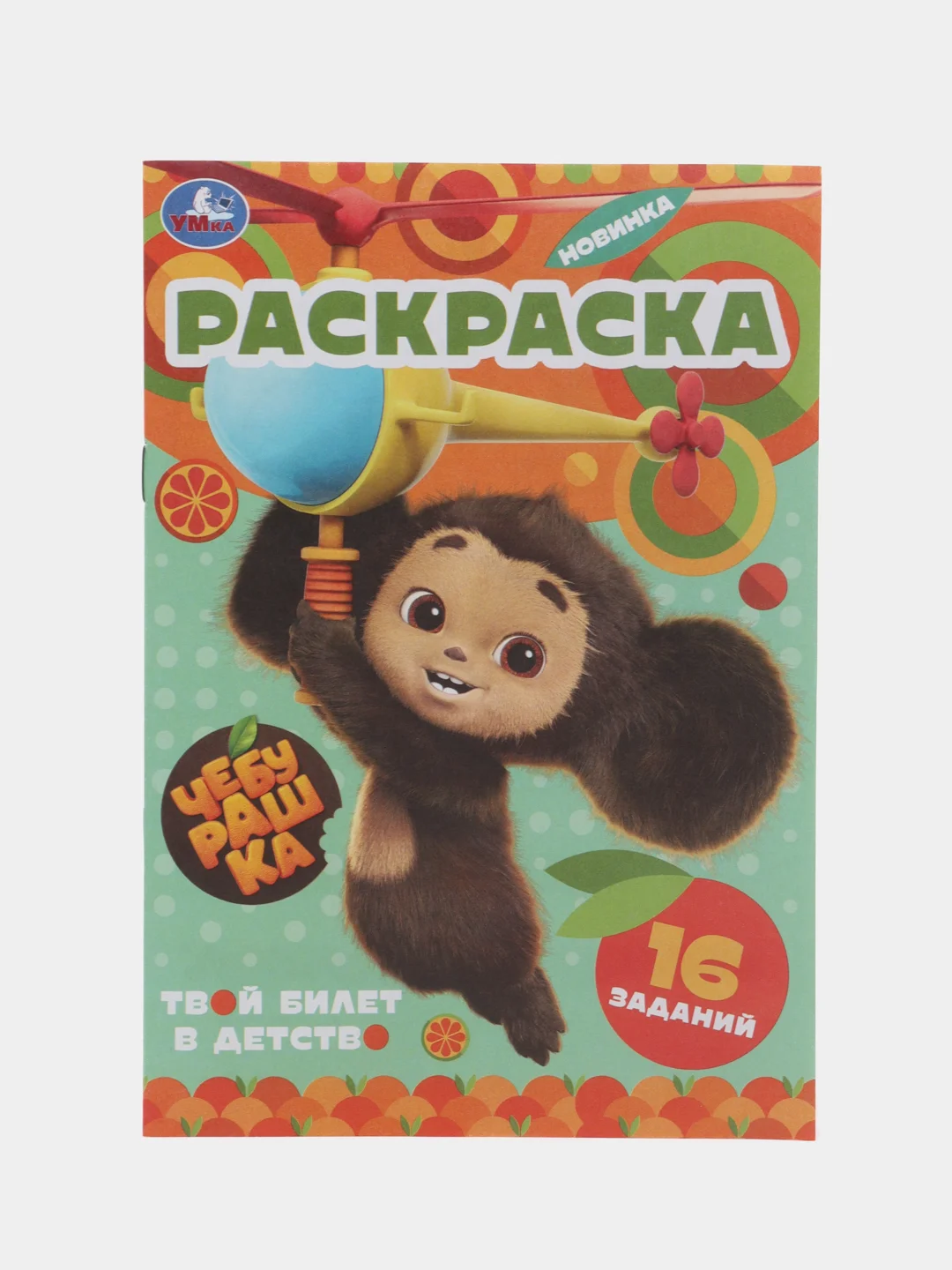 Рыжий раскраска, 16 заданий, по мотивам Гравити Фолз, Марвел, Куроми, Капибара