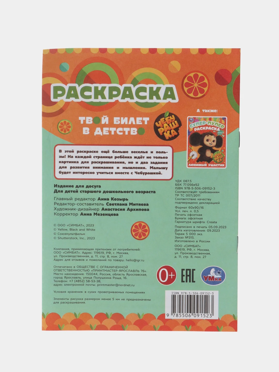 Рыжий раскраска, 16 заданий, по мотивам Гравити Фолз, Марвел, Куроми, Капибара