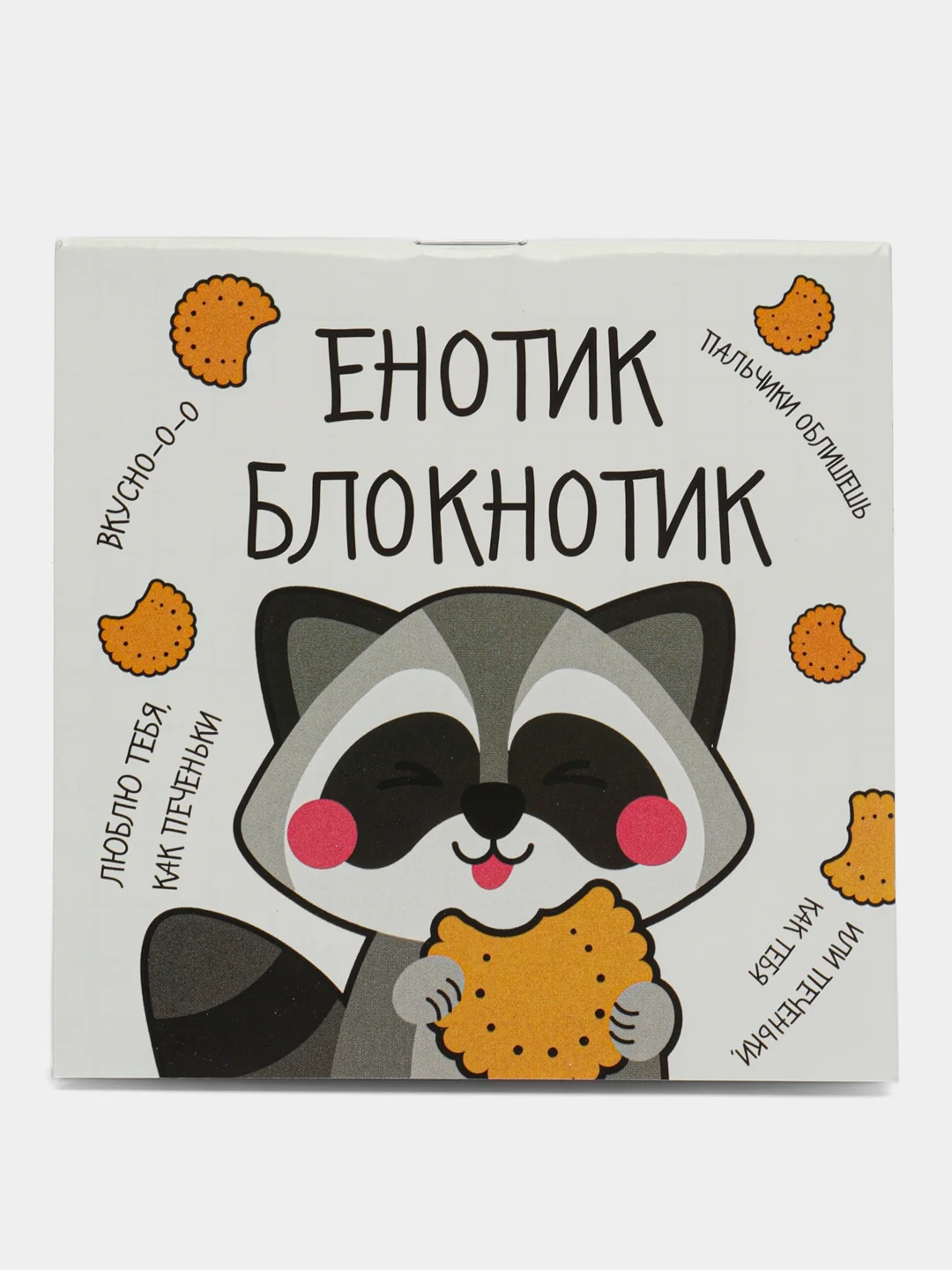 Прозрачный блокнот, 10*10, 16 листов. Наборы по 1,5,10,15,25 штук