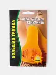 Семена Тыква Мускатная Жемчужина