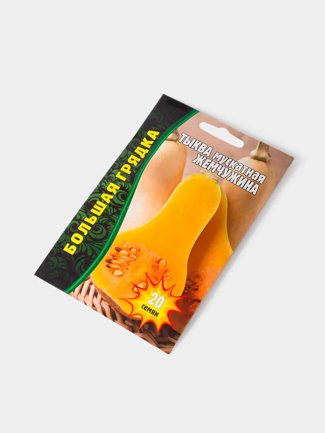 Семена Тыква Мускатная Жемчужина