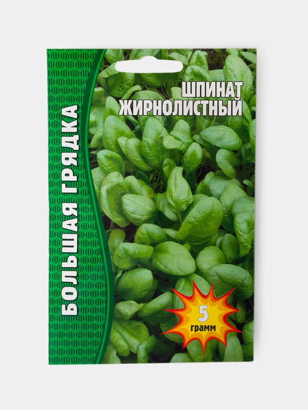 Семена Шпинат Жирнолистный