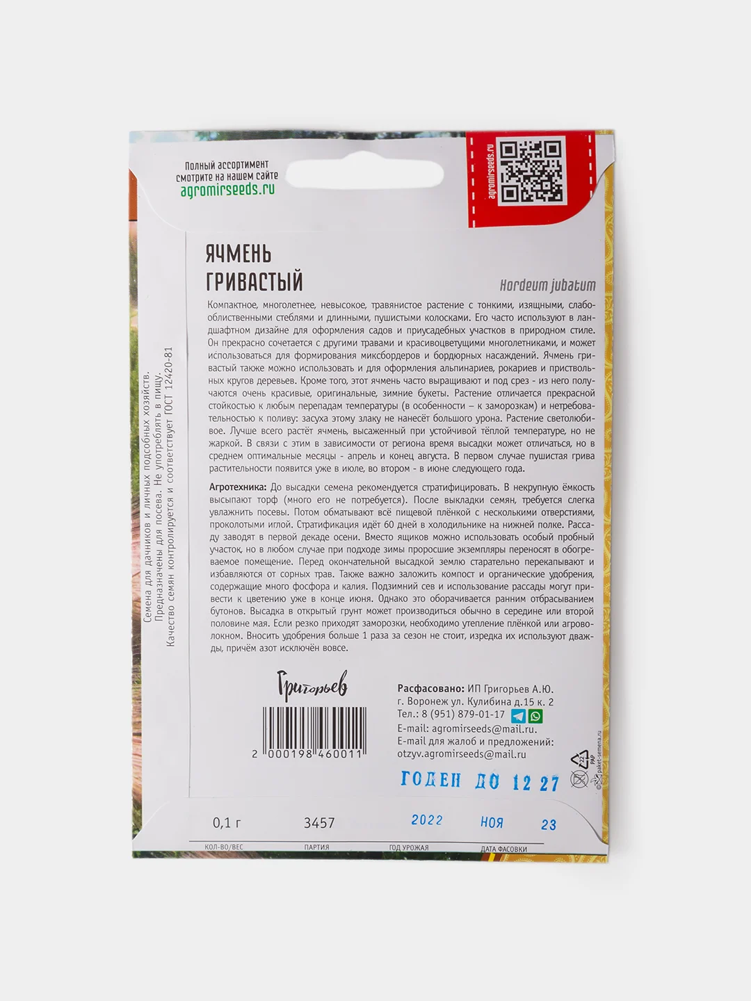 Семена Ячмень Гривастый Критезион