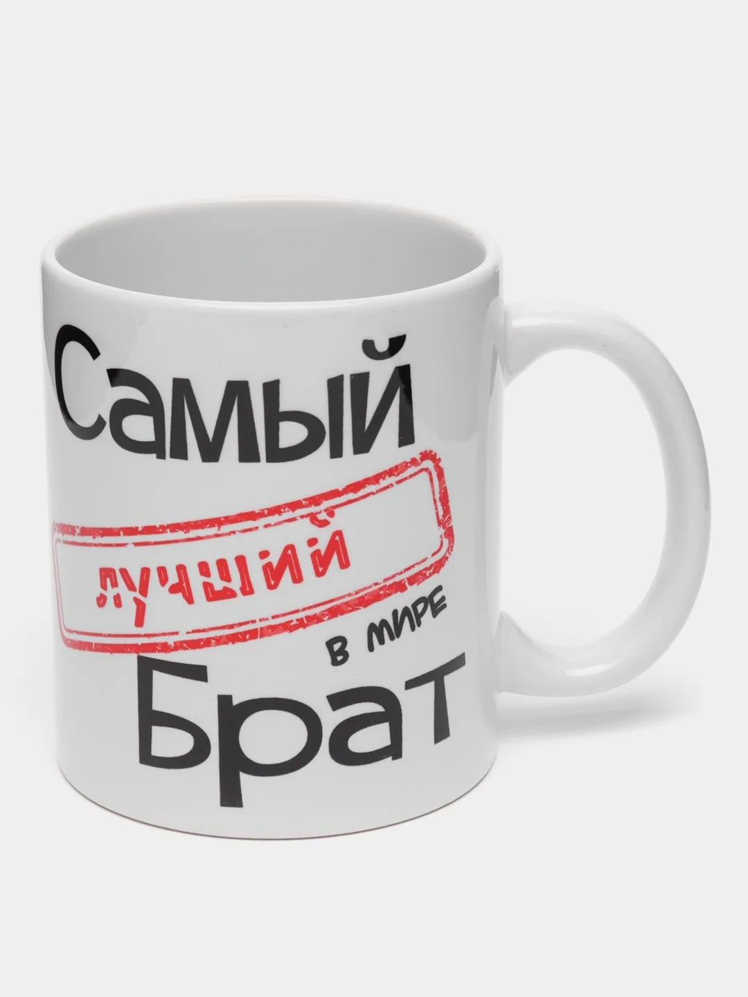 Кружка Самый лучший брат