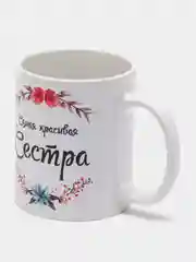 Розовый кружка сестре "Самая красивая сестра"