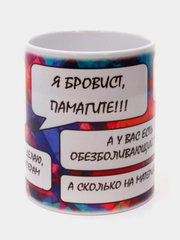 Кружка сувенирная "Я бровист", подарок на 8 марта